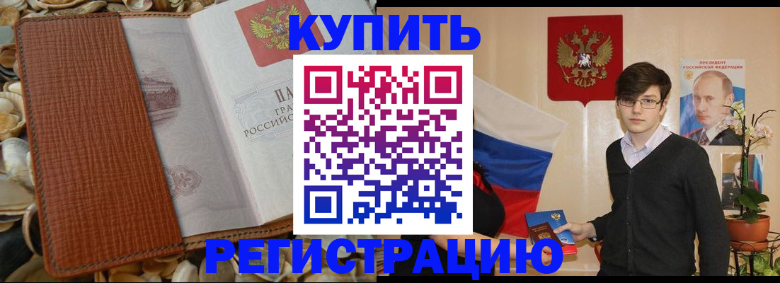 временная регистрация поиск в Новороссийске