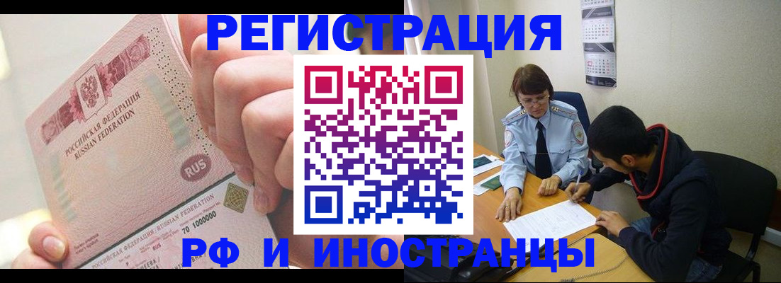 прописка 2025 в Новороссийске