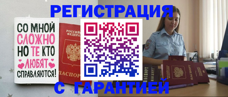 прописка поиск в Новороссийске