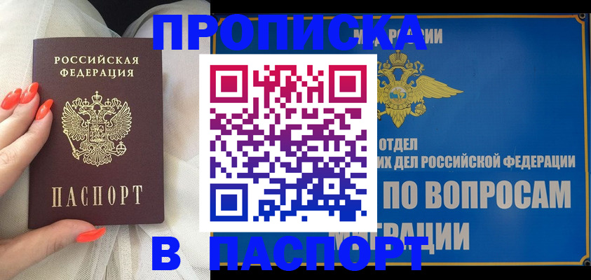 временная регистрация надежно в Новороссийске