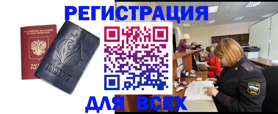 прописка в Новороссийске