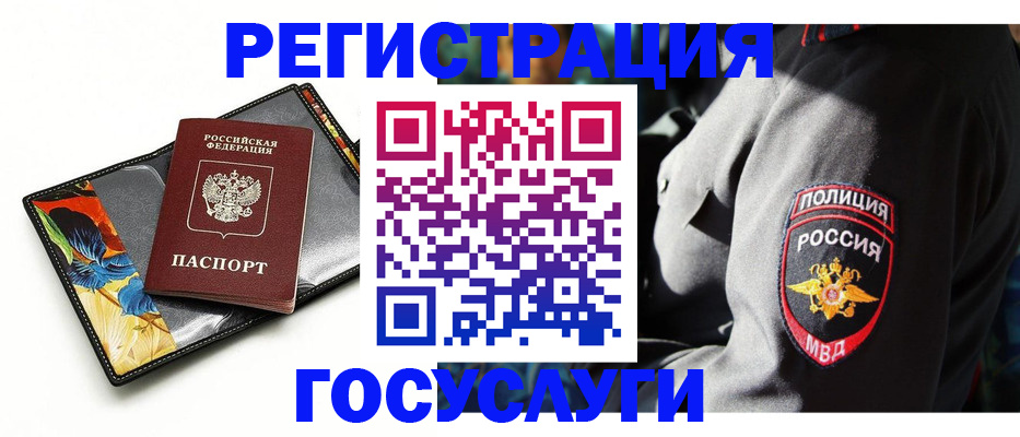 прописка для работы в Новороссийске