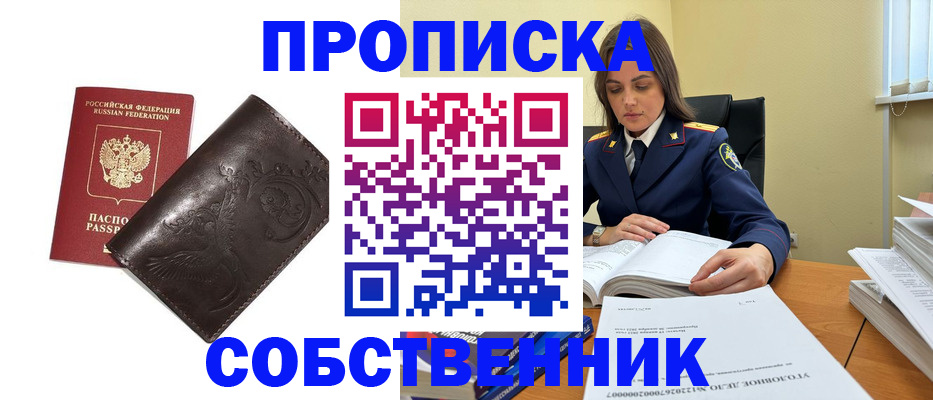 прописка для школы в Новороссийске