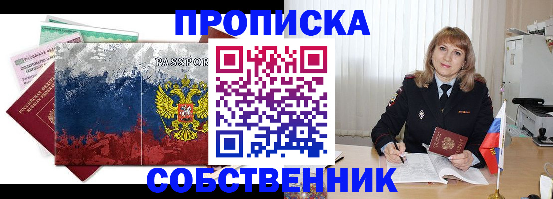 найти адрес прописки в Новороссийске