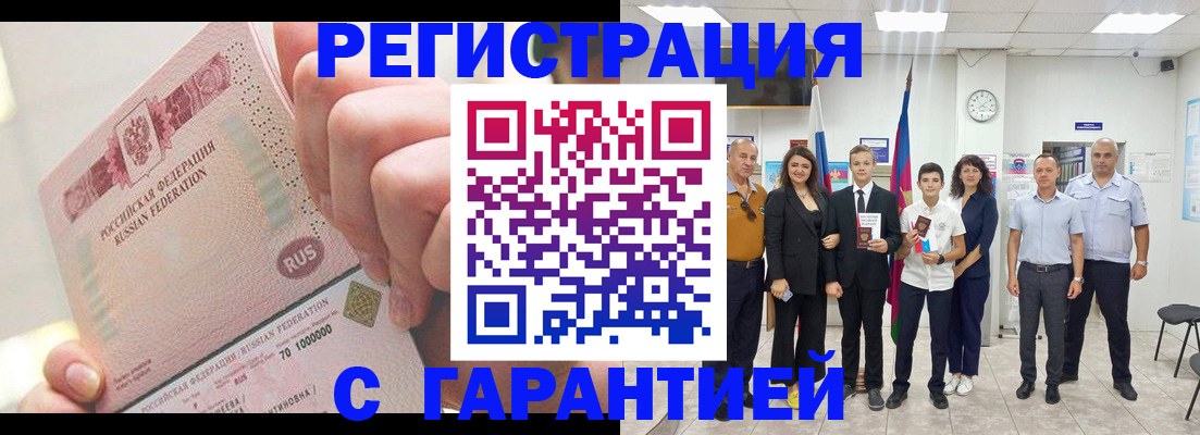 временная регистрация законно в Новороссийске