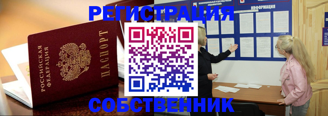 прописка штамп в Новороссийске